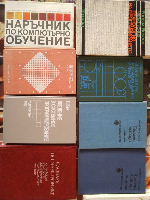 Книги - Научна и художествена литература с антикварна стойност!