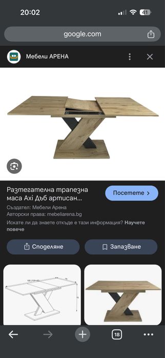 Трапезна разтегателна маса