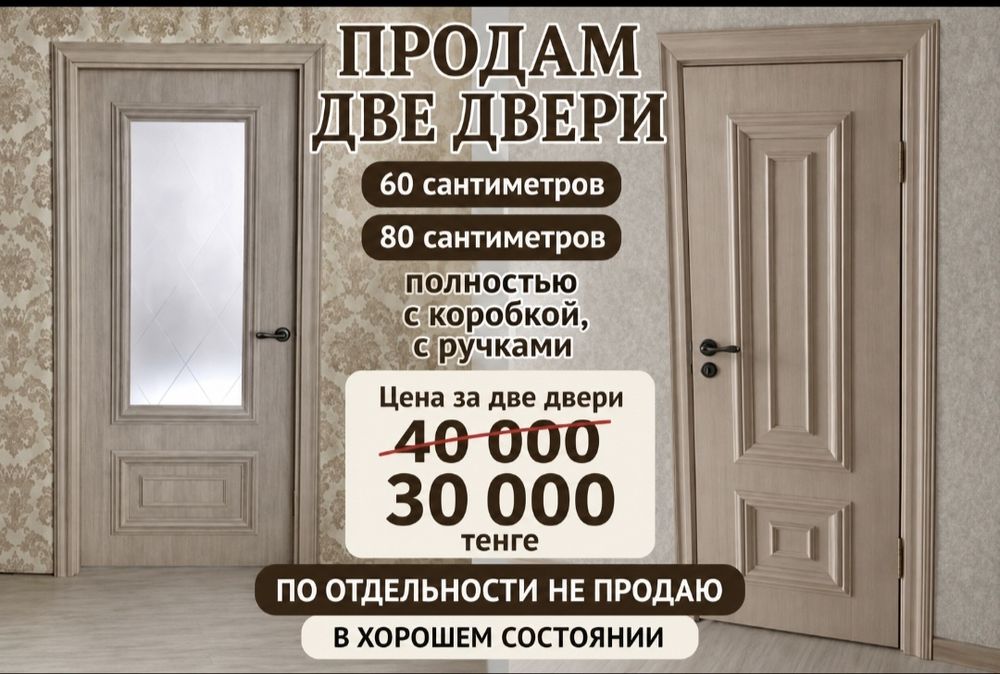 Продам срочно две двери 60 и 80! За две двери 35000
