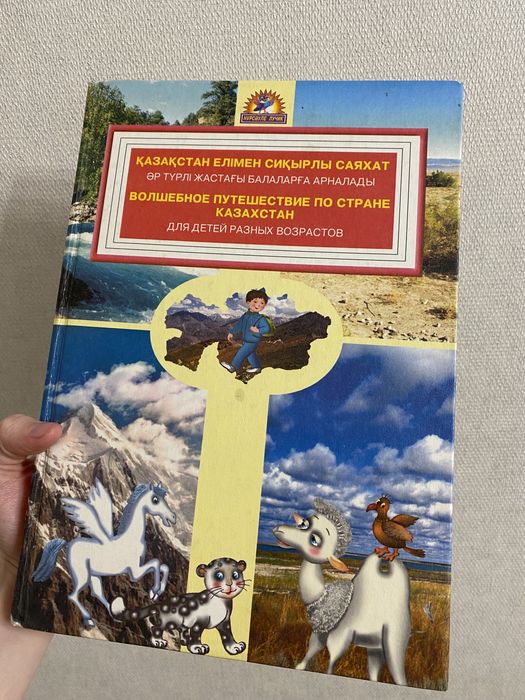 Книга про Казахстан