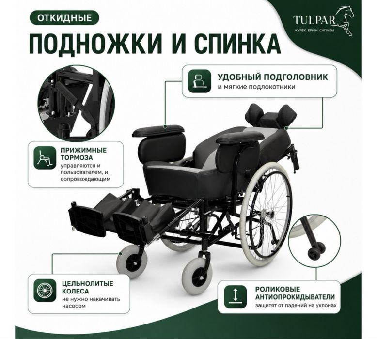 Кресло-коляска TULPAR M1