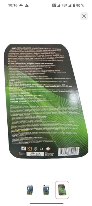 Антифриз,тосол g11 g12