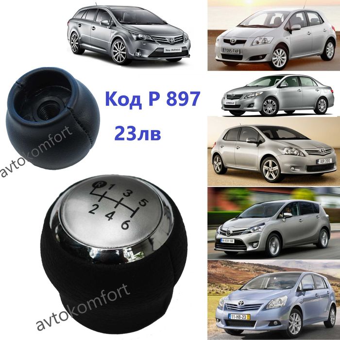 За Тойота РАВ4 Авенсис Корола Мазда Форд Дръжка За Скоростен Лост