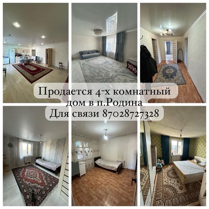 Үй сатылады .Родина