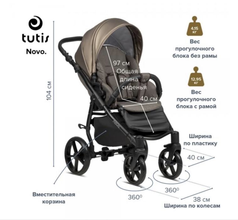 Коляска Tutis Novo 2в1