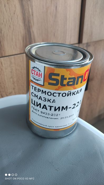 Циатим 221 смазка