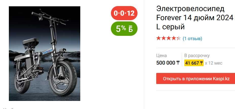 Электровелосипед Forever 14 дюйм 2024