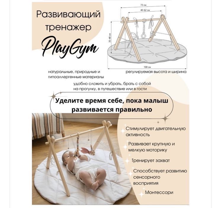 Развивающий тренажер и коврик