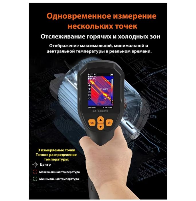 Тепловизор ST8660