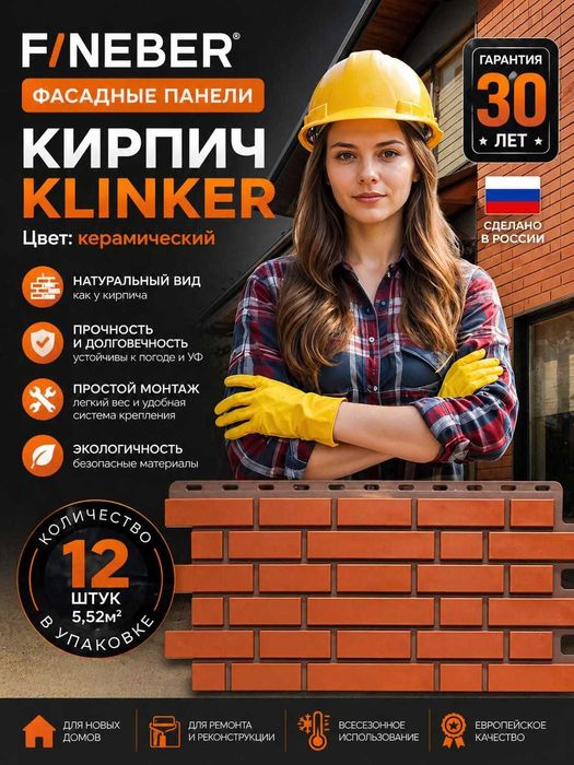Фасадные панели Fineber - Кирпич клинкерный