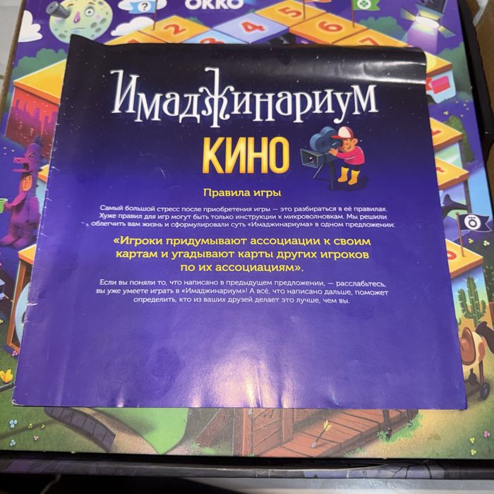 Настоллная игра имаджинариум кино