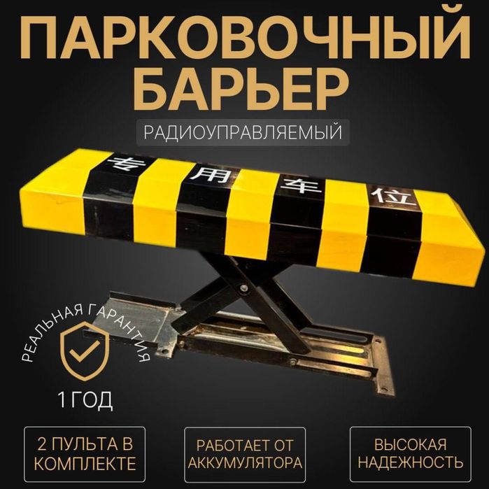 Парковочный барьер высокого качества