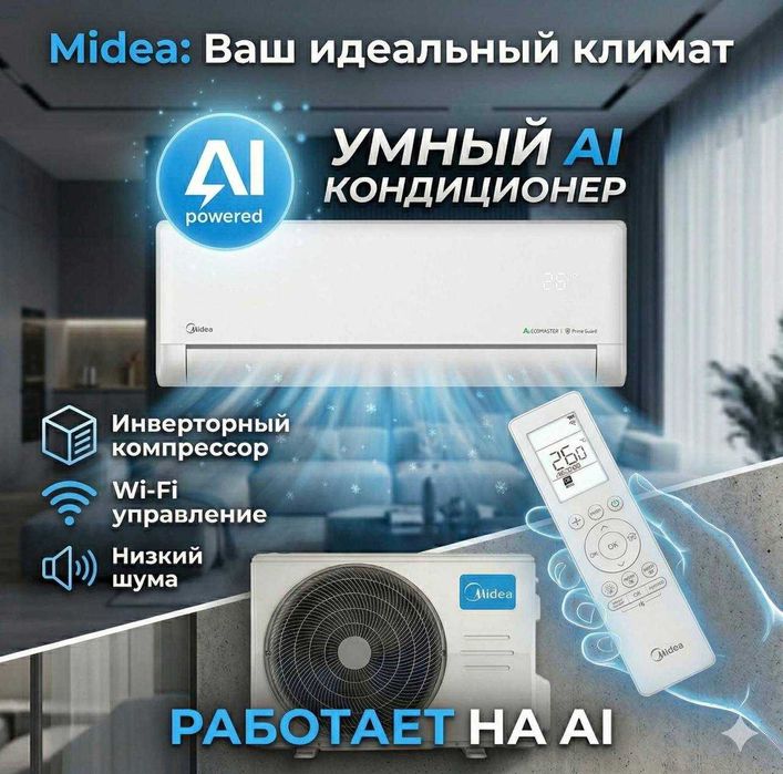Кондиционер MIDEA модель ALBA Pro - 9,000 Btu / Inverter / Новинка !