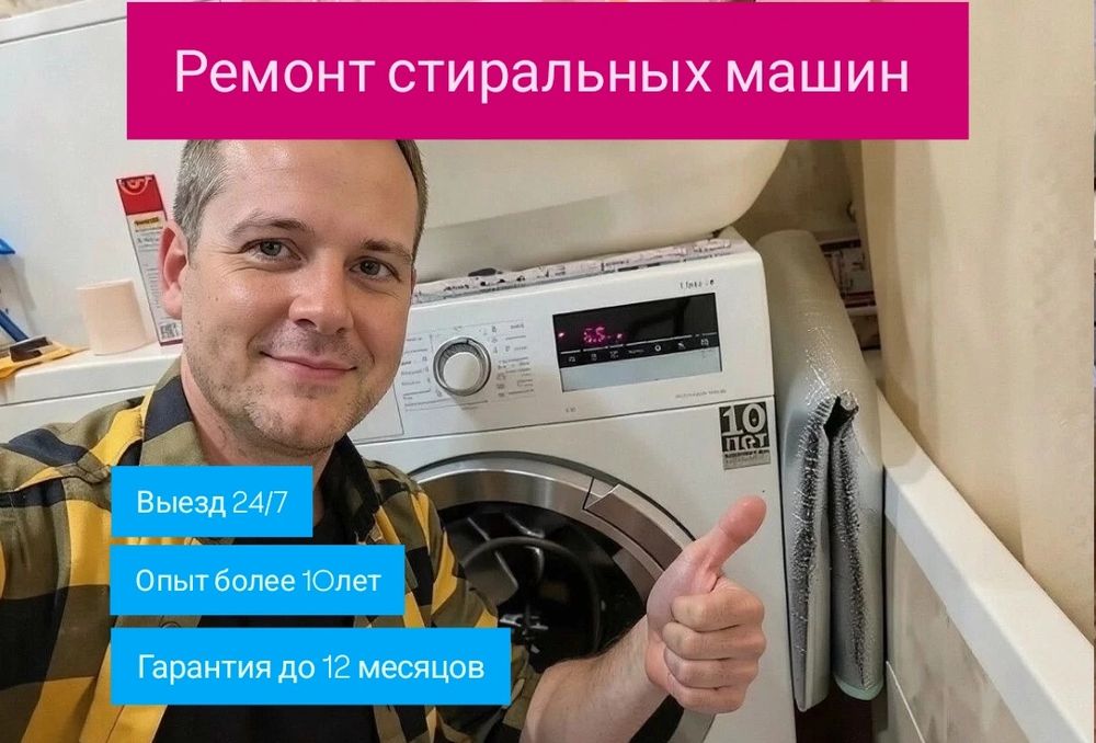 Ремонт стиральных машин