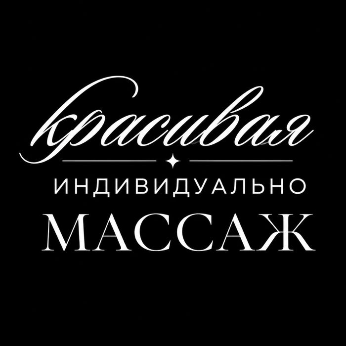 Массаж на Выезд.