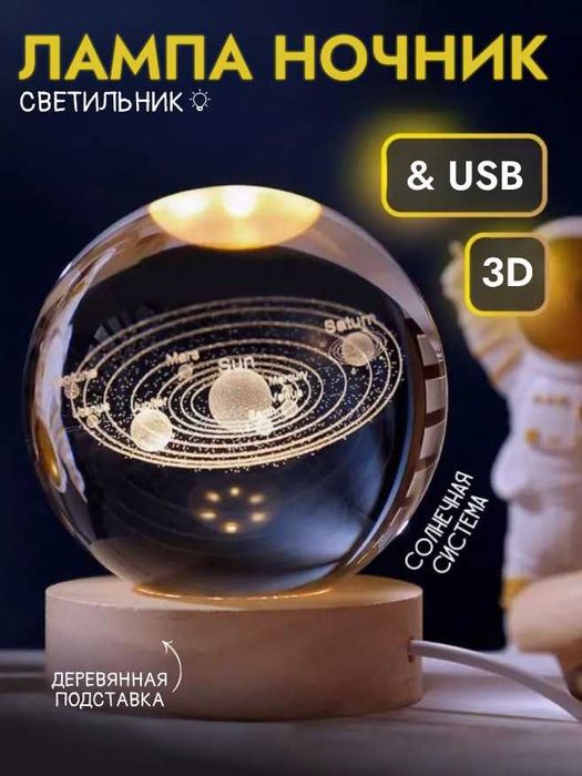 Ночник-Светильник с подсветкой Лучшая ПОДАРКА