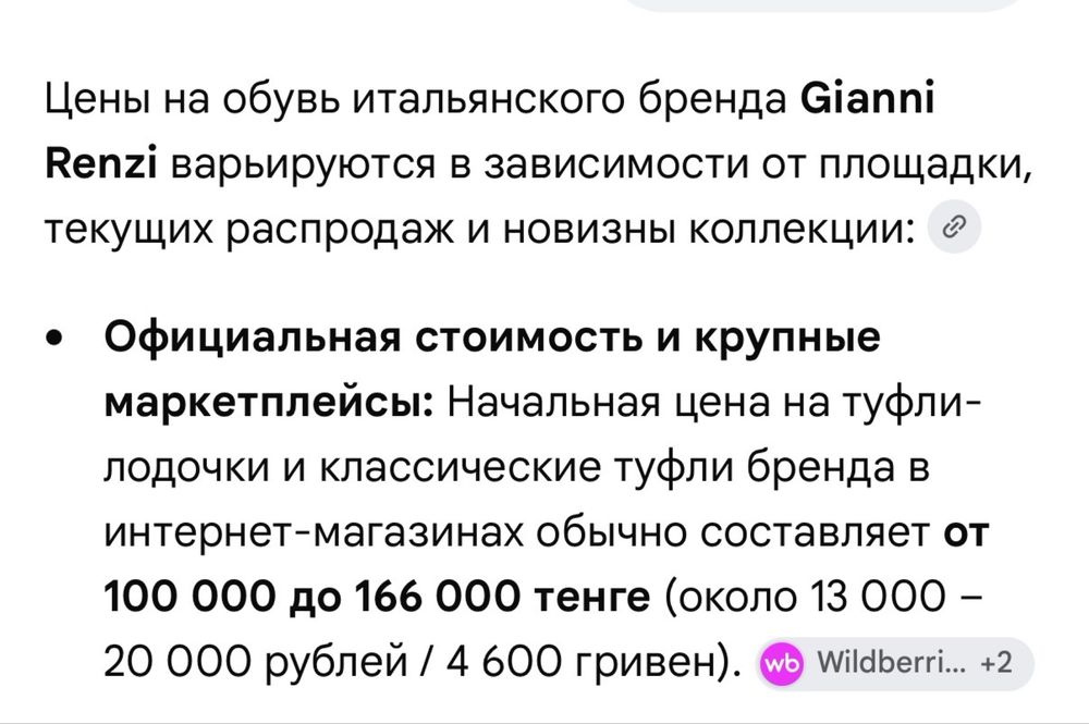 Бренд Gianni Renzi. Италия. Туфли