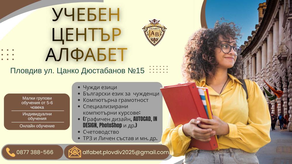 Езикови и Компютърни Курсове