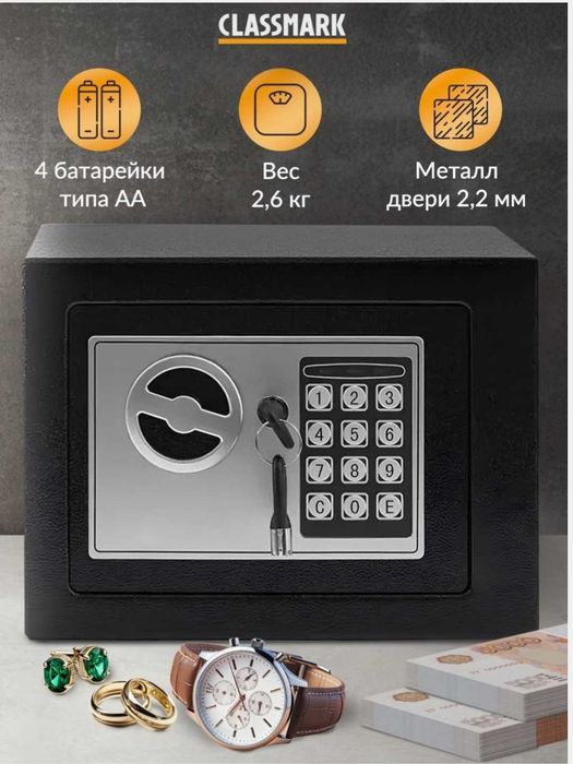 Сейф металлический с кодом – электронный, для документов и денег