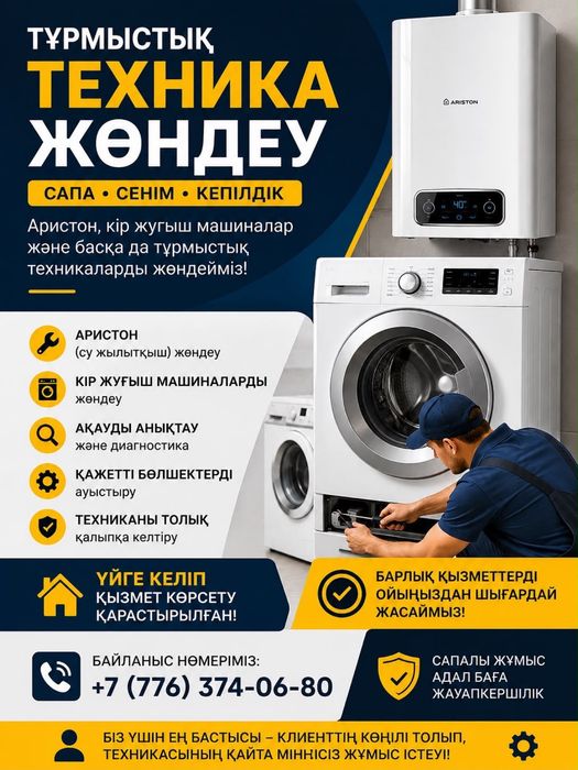 Ремонт стиральных машин и кондиционеров
