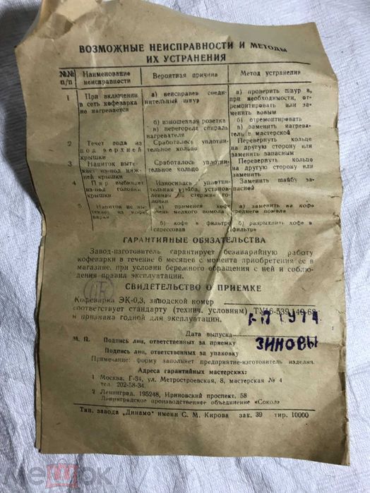 Кофеварка электрическая ЭК-0,3 СССР ~220В, 300Вт 0,3л Завод "Динамо"