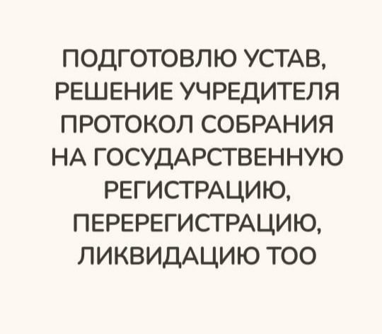 Устав, решение учредителя, протокол собрания