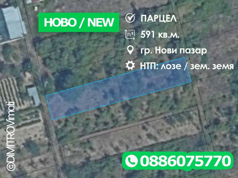 Продава ПАРЦЕЛ - лозе в гр, Нови пазар м-ст Близките лозя.