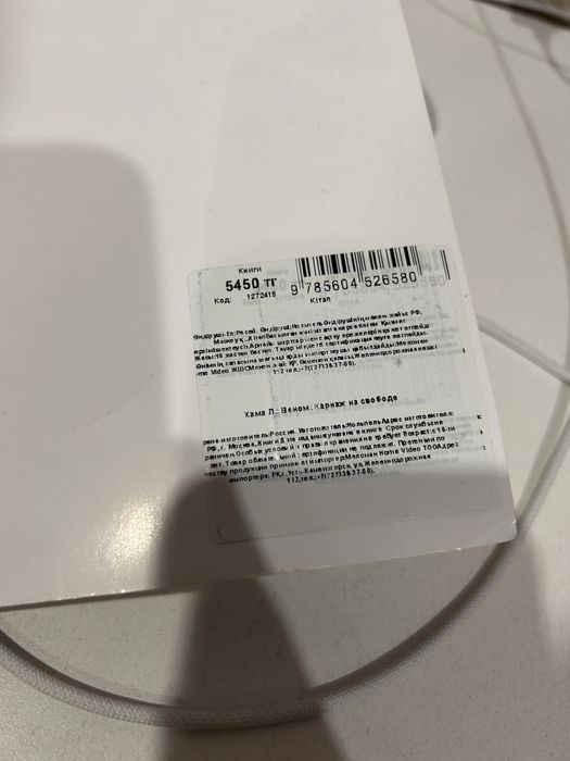 Кника "Веном Карнаж На Свободе"