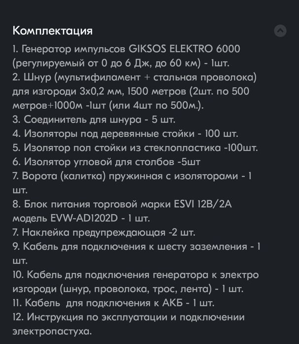 Электропастух 2000м 6дж