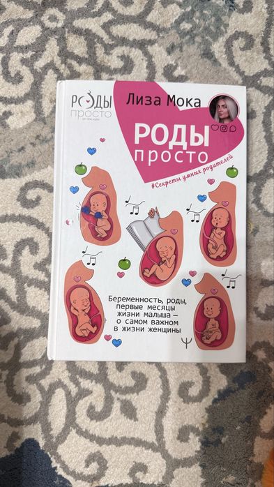 Книга Роды просто