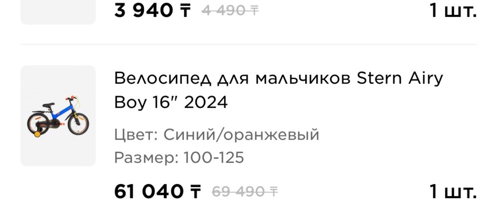 Велосипед детский 16”