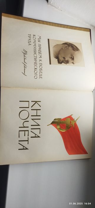 Для ценителей Книга почёта