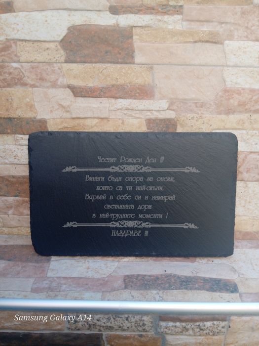 Гравирана каменна плоча