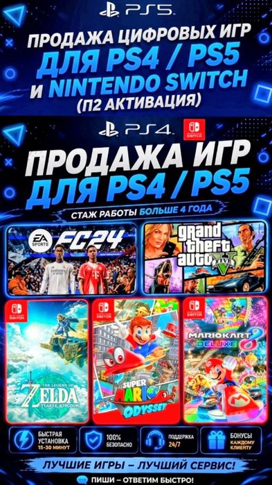 Игры пс4,пс5, Нинтендо свитч и xbox