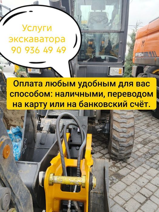 Экскаватор хизмати катта ва кичкинаси