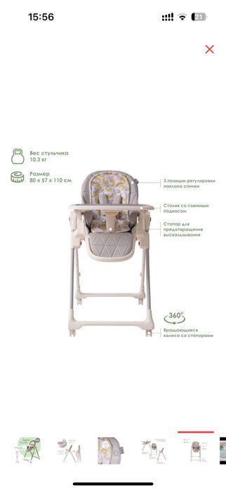 Стульчик для кормления ilovi