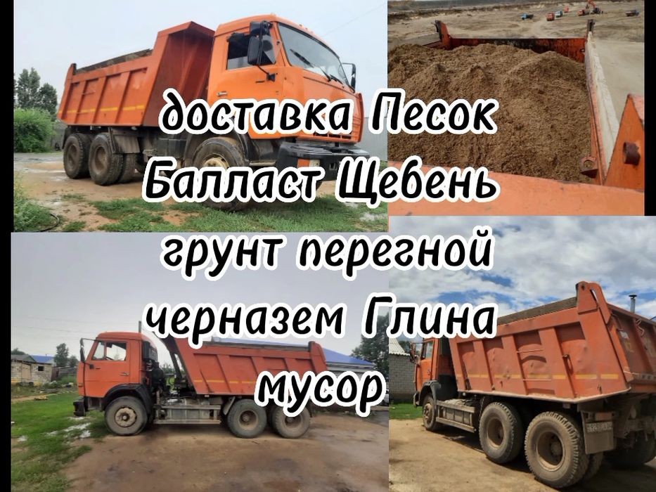 Балласт песок Щебень кум пгс доставка камаз