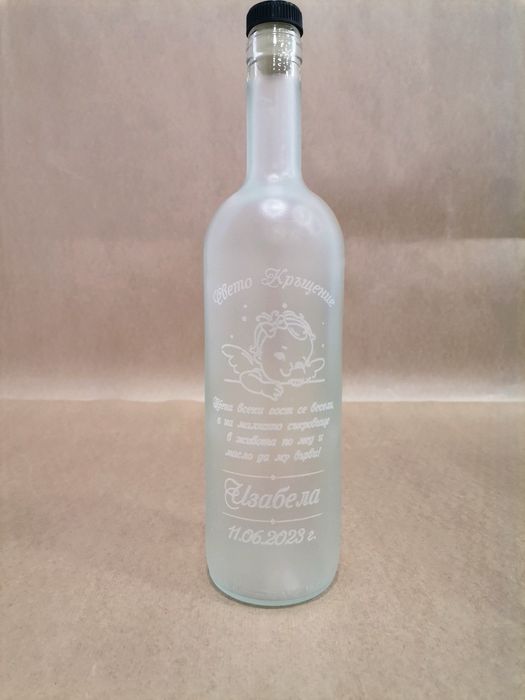 Матови бутилки с гравюра за Кръщенета ,Сватби,Завършване и Юбилеи