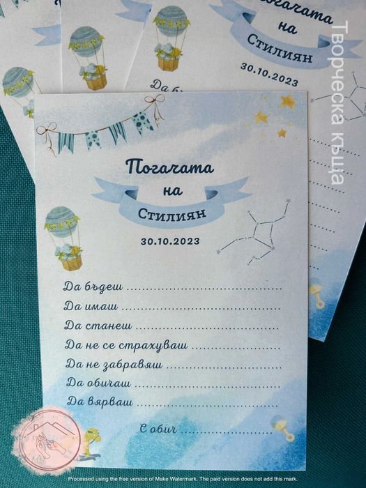 Карти за наричане / Орисване на бебе на погача