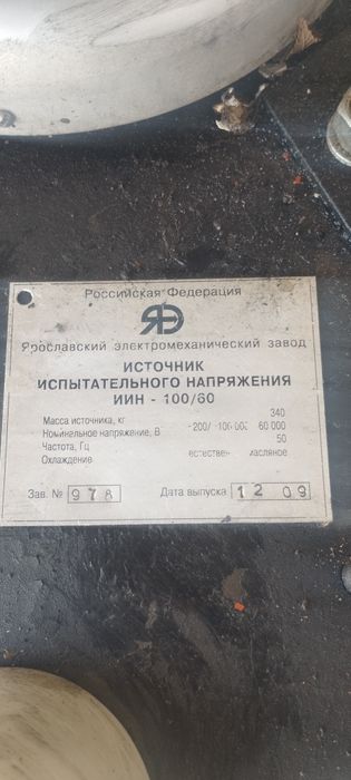 Источник испытательного напряжения  ИИН-100/60 кВ