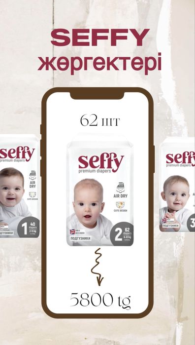 Подгузники Seffy