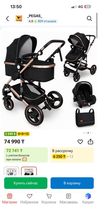 Коляска унисекс