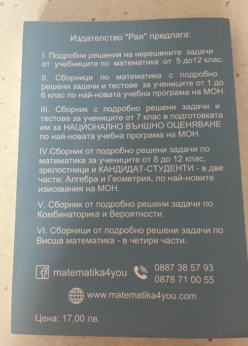 Сборник по математика 6 клас