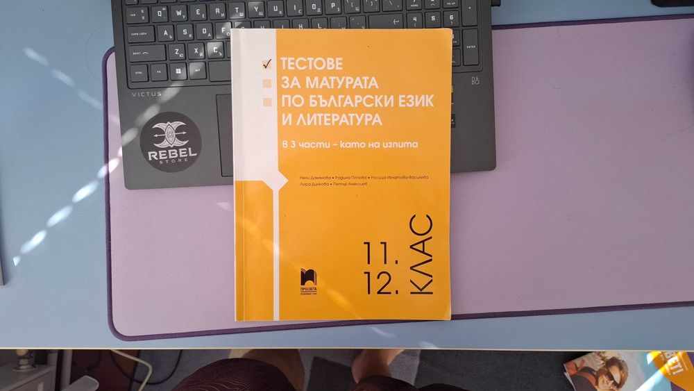 Продавам учебници и помагала за 11 и 12 клас