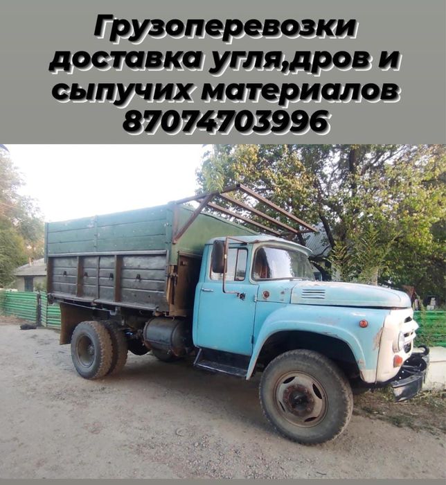 Доставка зил грузоппревозки