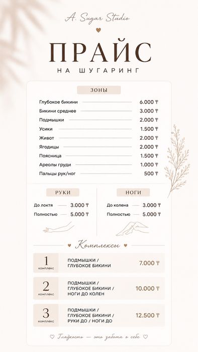 Шугаринг в Астане