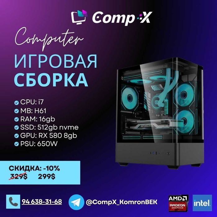 Игровой компьютер i7/RX 580 8gb/16gb Ram *СКИДКА*
