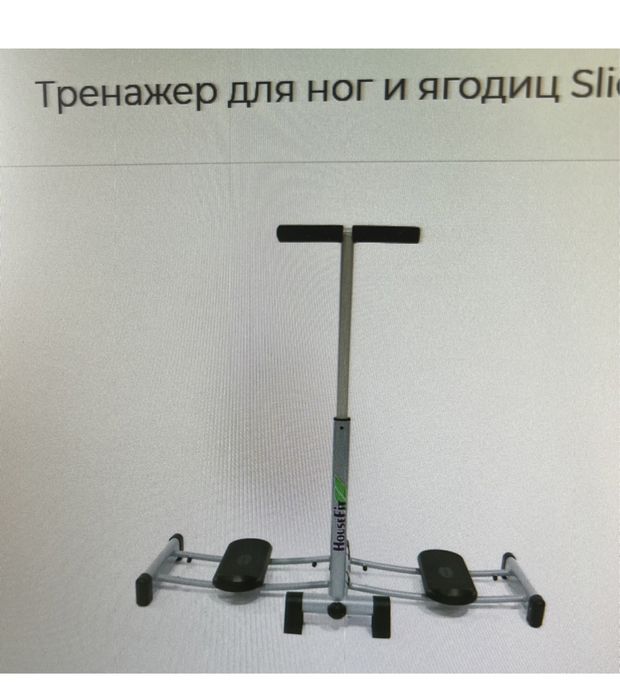 Тренажер для ног и ягодиц