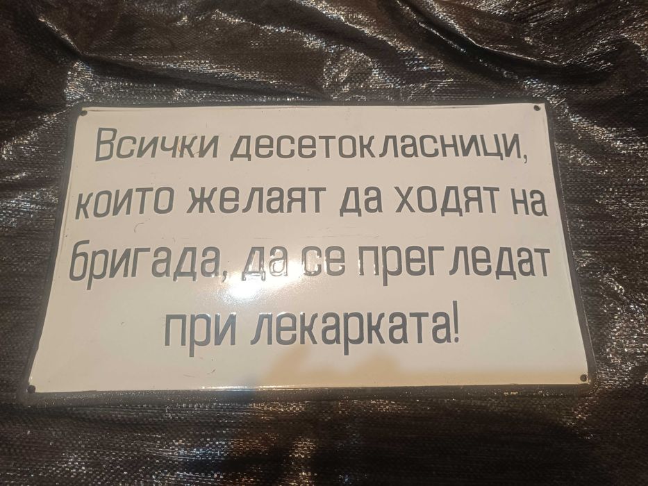 Забавни емайлирани табели