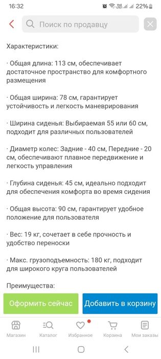 Инвалидная коляска